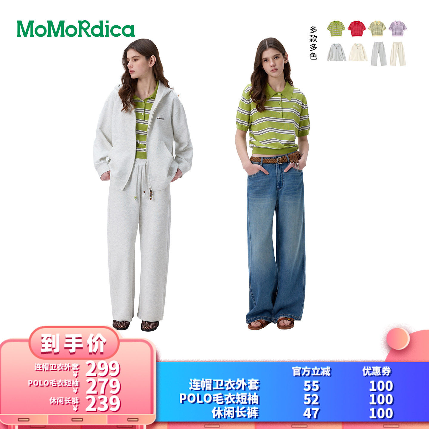 【所有女生的衣橱直播间】Momordica卫衣外套/POLO短袖
