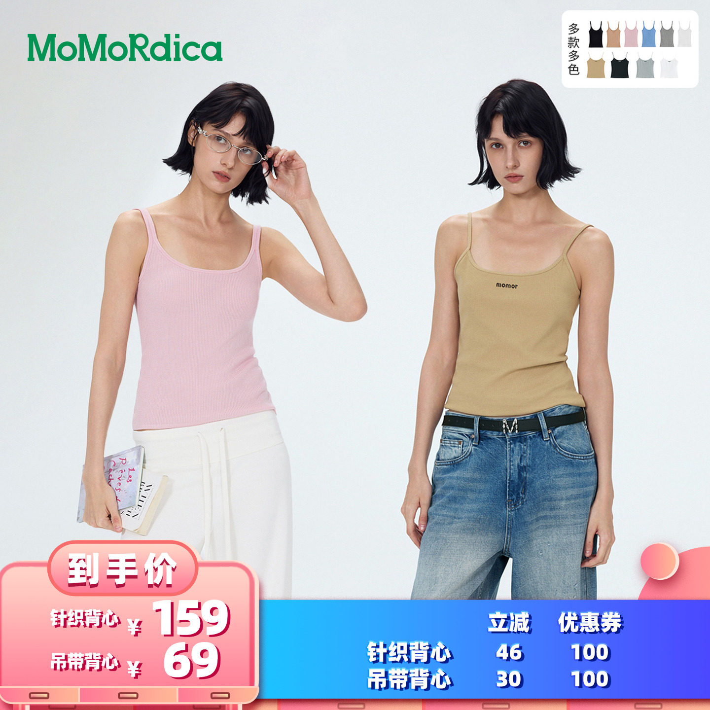 【所有女生的衣橱直播间】Momordica 针织背心/吊带背心