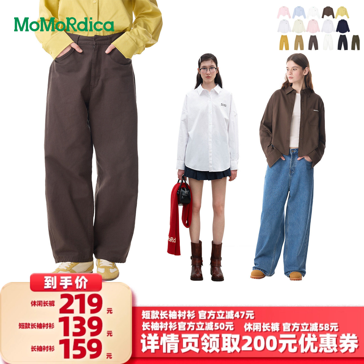 【所有女生的衣橱直播间】Momordica休闲长裤/短款/长款长袖衬衫