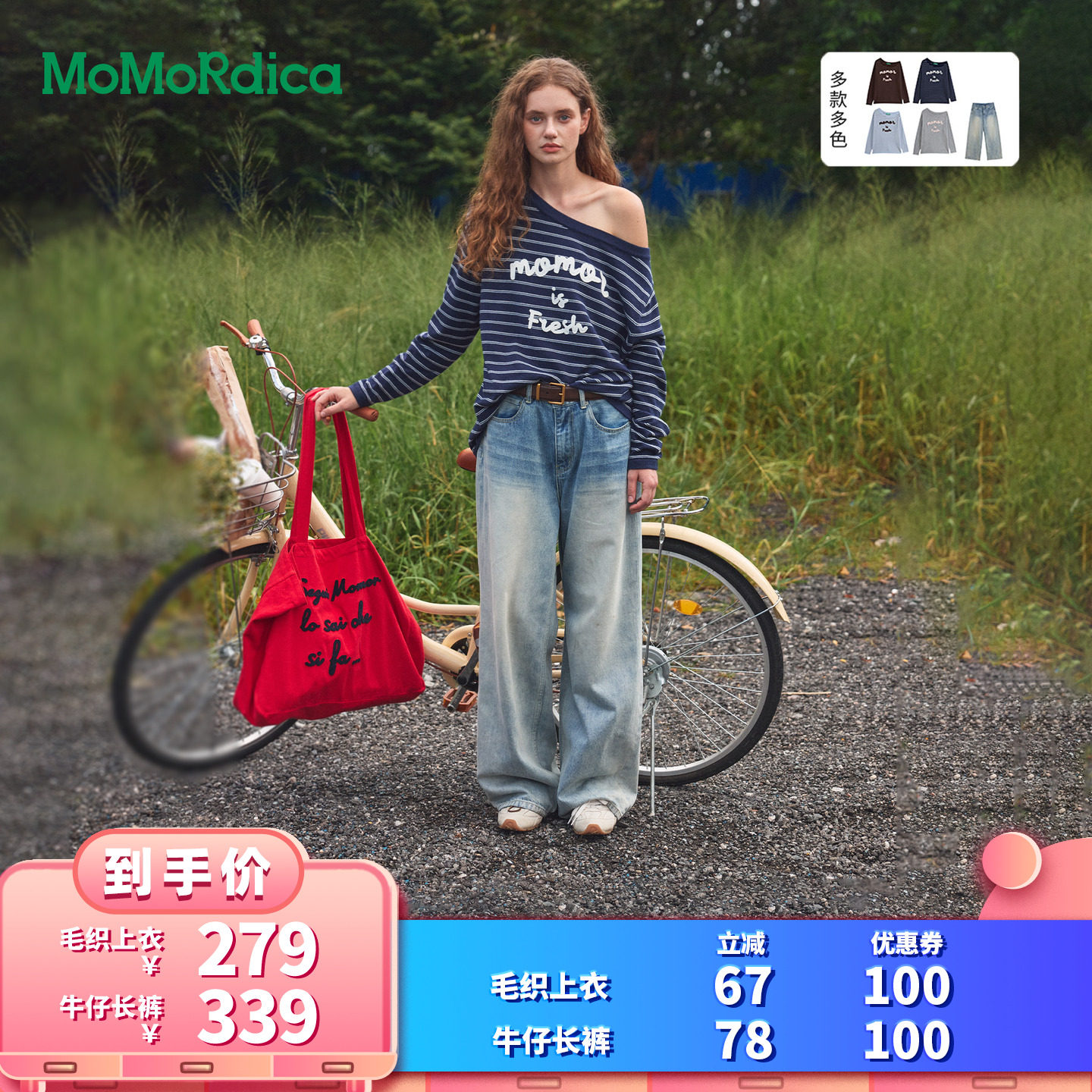 【所有女生的衣橱直播间】Momordica 毛织上衣/牛仔长裤