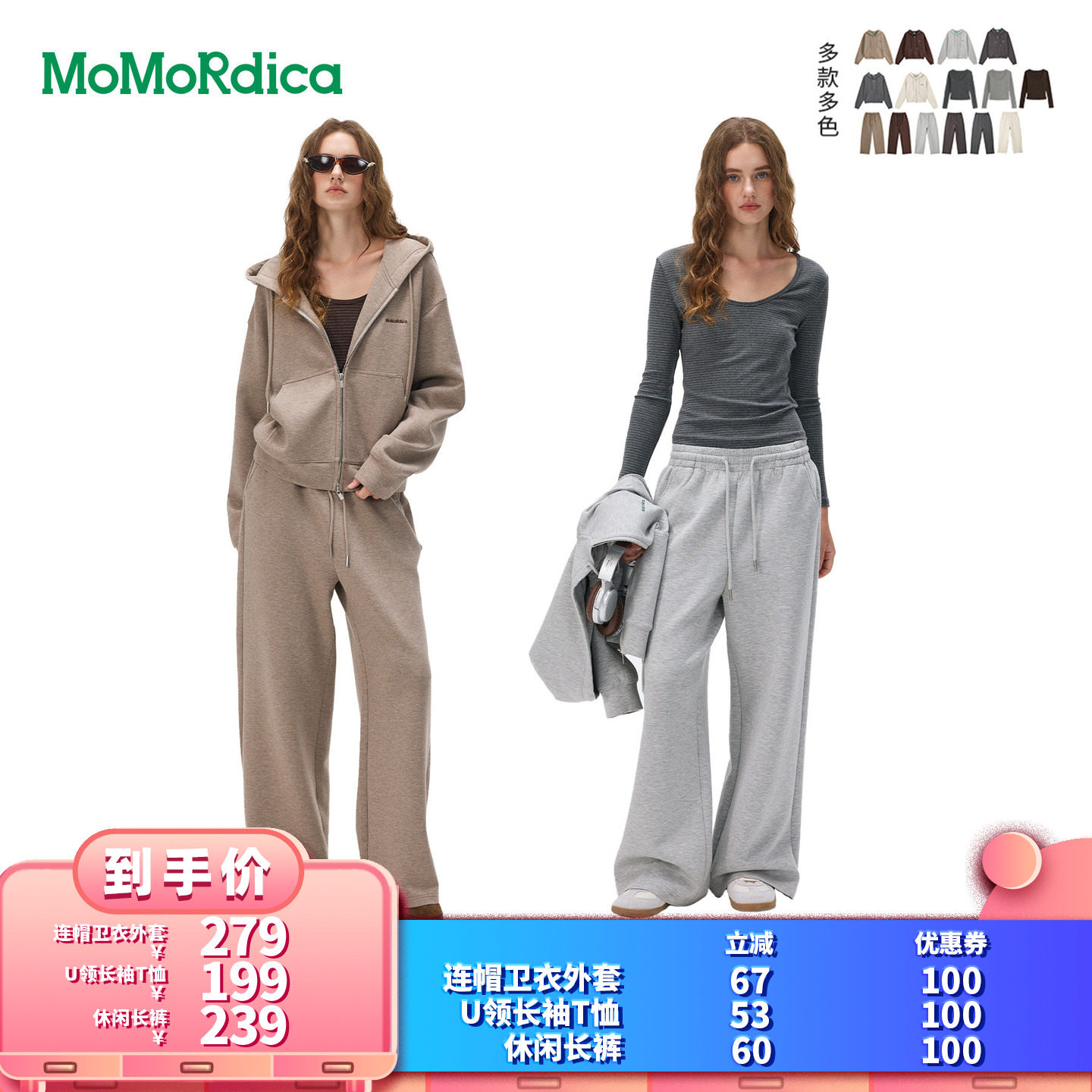 【所有女生的衣橱直播间】Momordica 连帽卫衣外套/长袖T恤/长裤