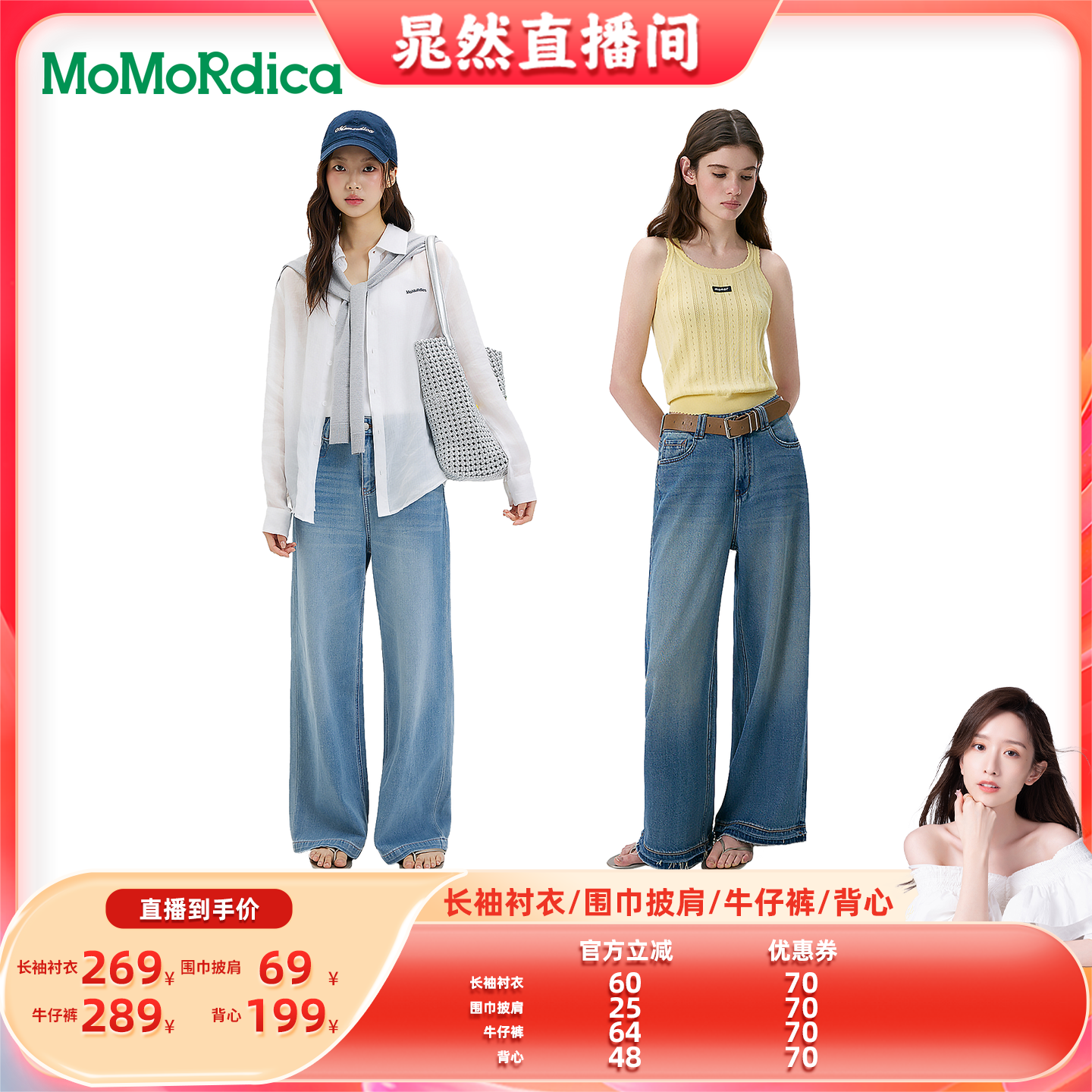 【晁然推荐】Momordica 长袖衬衣 / 围巾披肩 / 牛仔裤 / 背心
