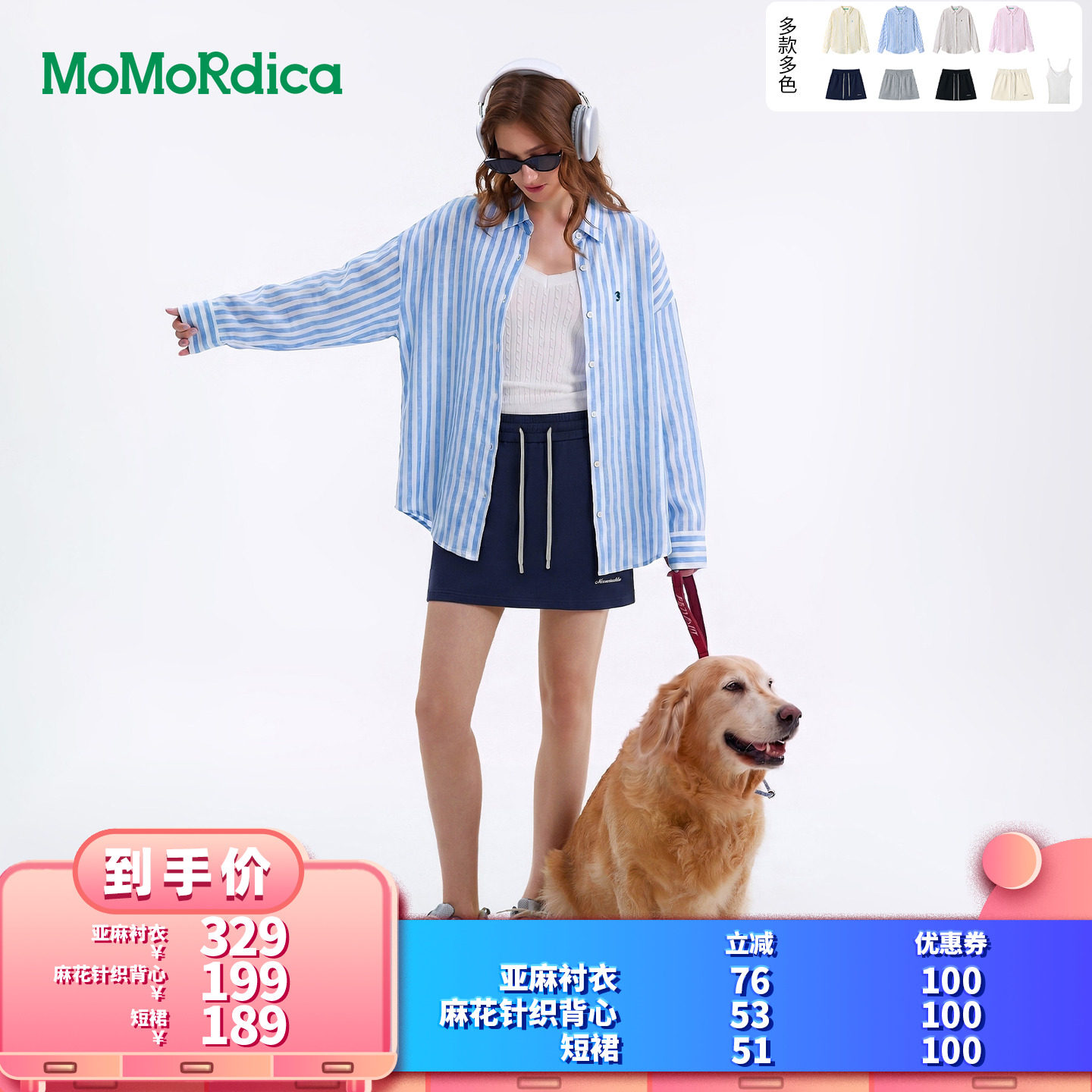 【所有女生的衣橱直播间】Momordica亚麻衬衣/麻花针织背心/短裙