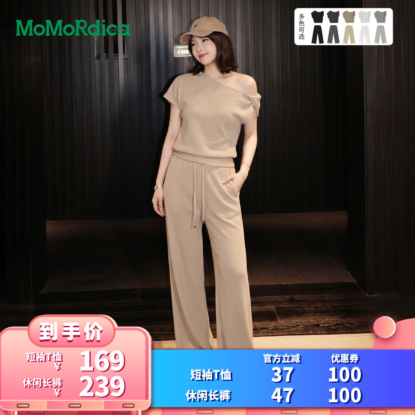 【所有女生的衣橱直播间】Momordica短袖T恤 / 休闲长裤