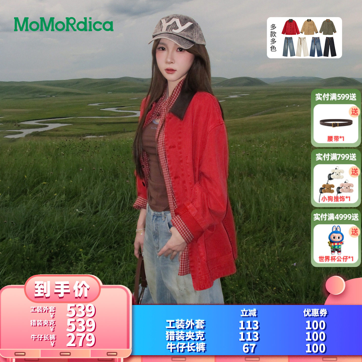 【所有女生的衣橱直播间】Momordica 工装外套/猎装夹克/牛仔长裤