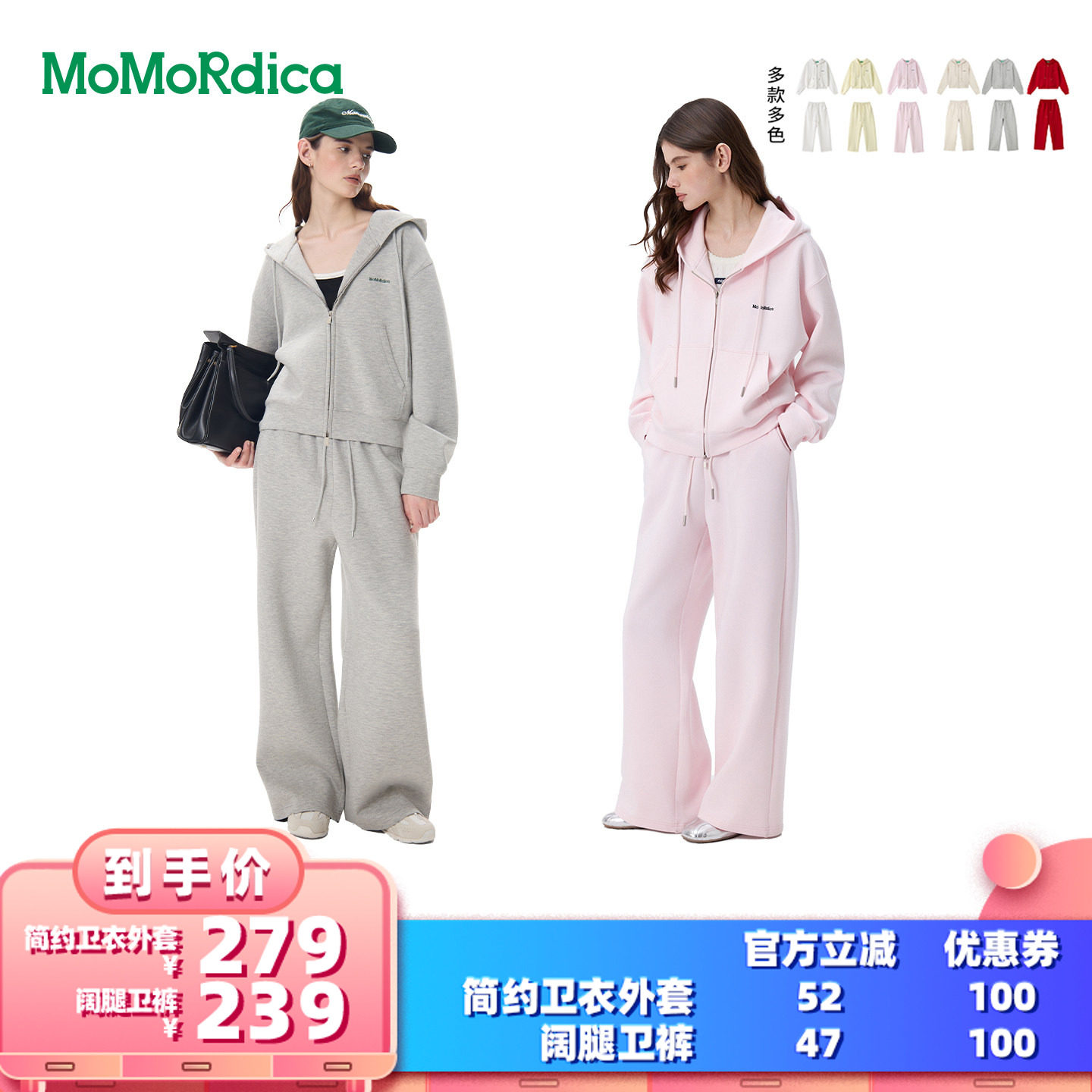 【所有女生的衣橱直播间】Momordica简约卫衣外套/阔腿卫裤