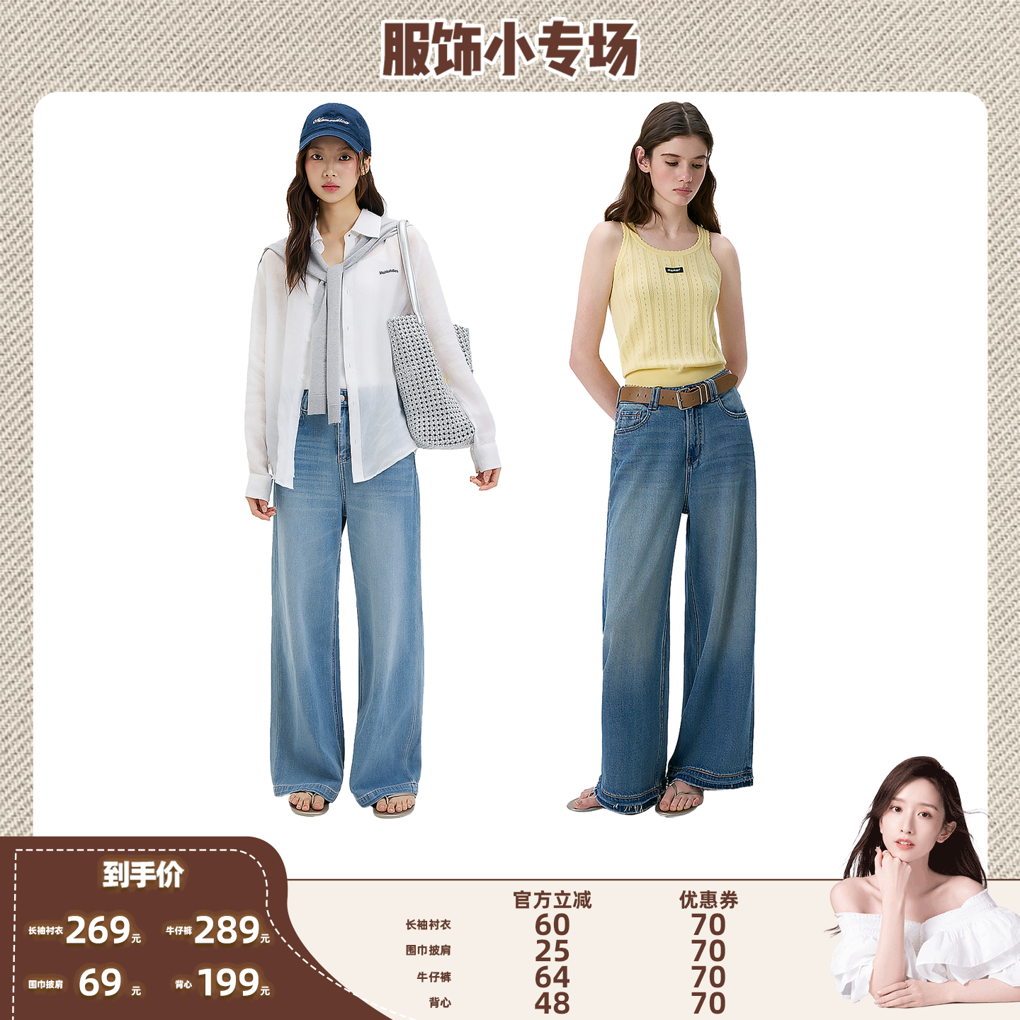 【晁然618】Momordica 长袖衬衣 / 围巾披肩 / 牛仔裤 / 背心