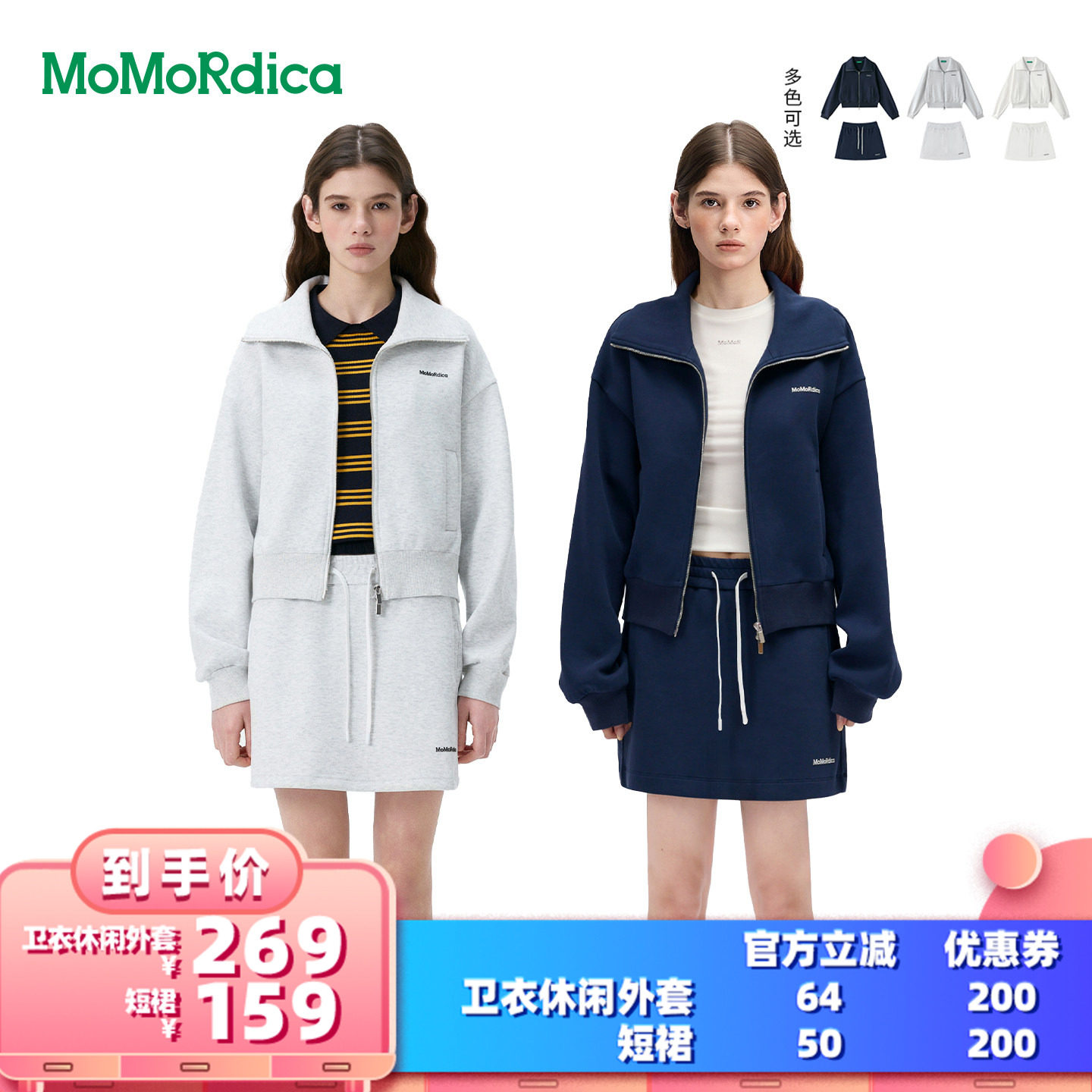 【所有女生的衣橱直播间】Momordica卫衣休闲外套/短裙