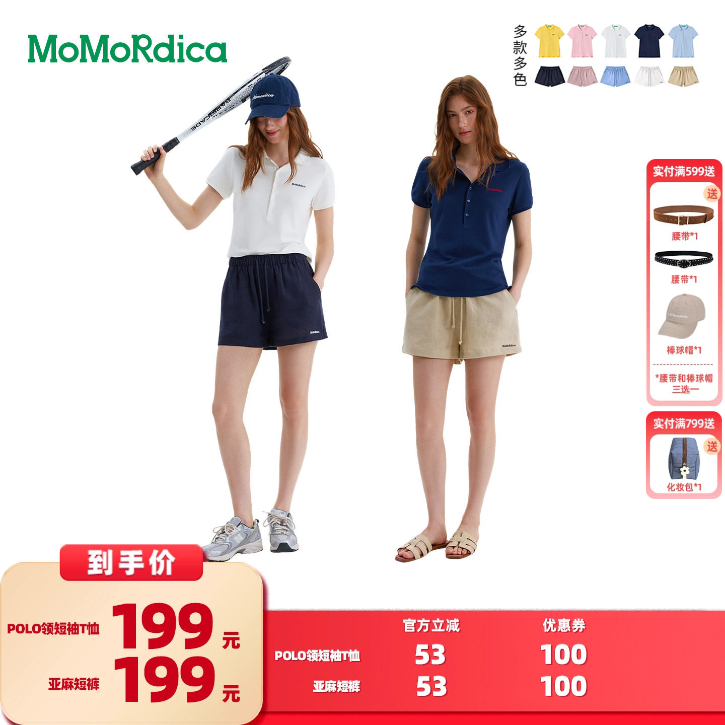 【所有女生的衣橱直播间】Momordica polo领短袖T恤 / 亚麻短裤