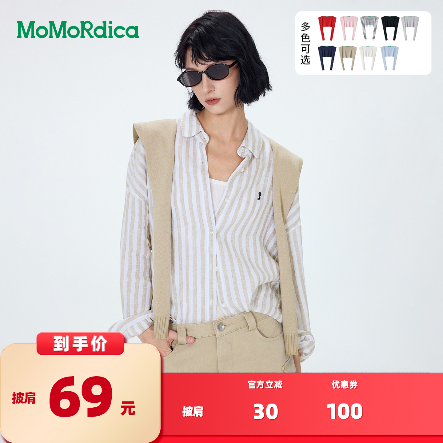 【所有女生的衣橱直播间】Momordica 披肩