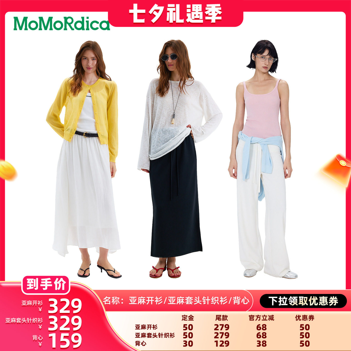 【晁然推荐】Momordica 亚麻开衫/亚麻套头针织衫/背心