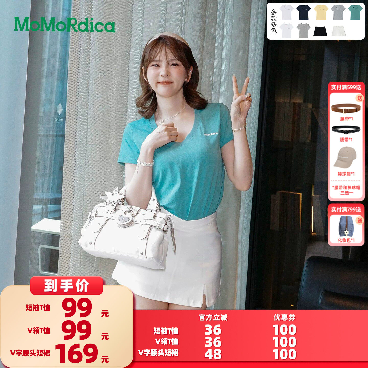 【所有女生的衣橱直播间】Momordica短袖T恤/V领T恤/V字腰头短裙