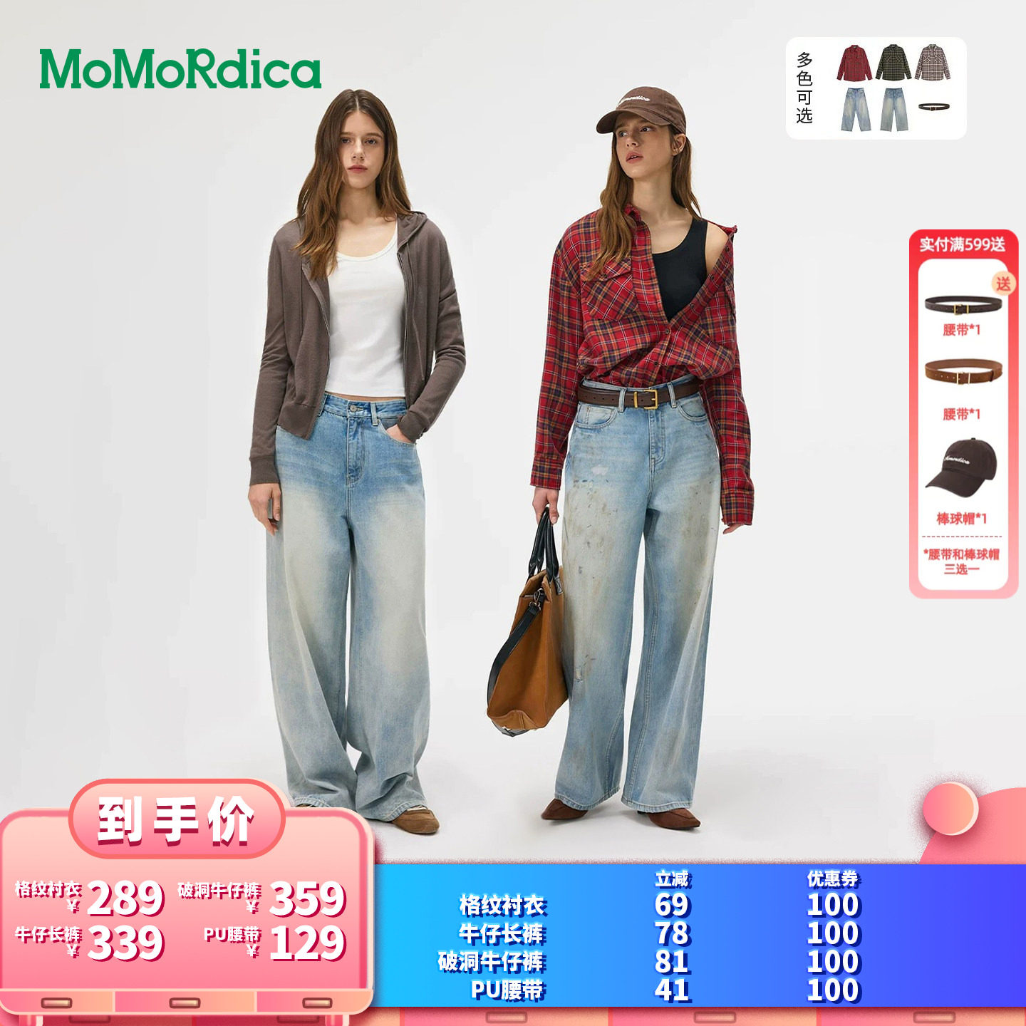 【所有女生的衣橱直播间】Momordica衬衣/牛仔裤/腰带