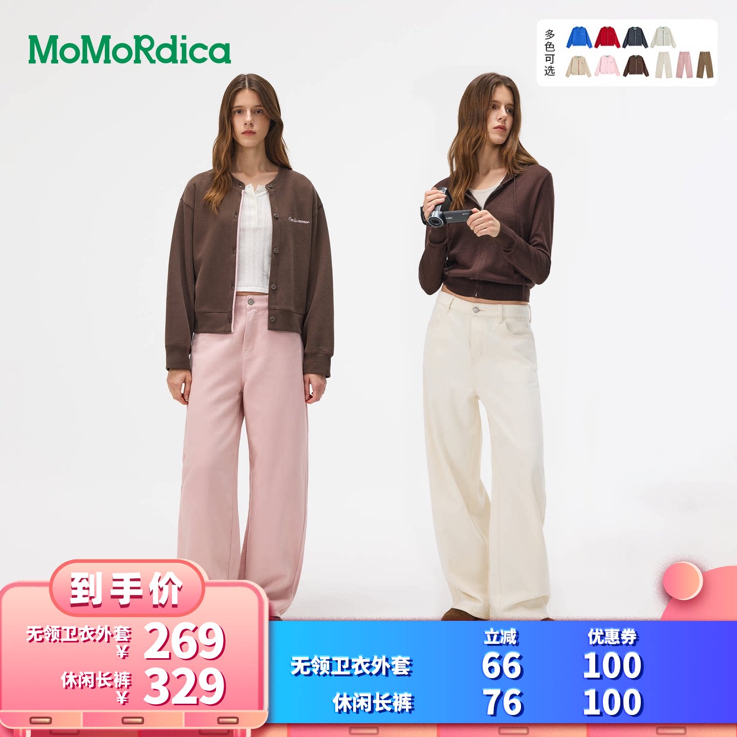 【所有女生的衣橱直播间】Momordica 无领卫衣外套/休闲长裤