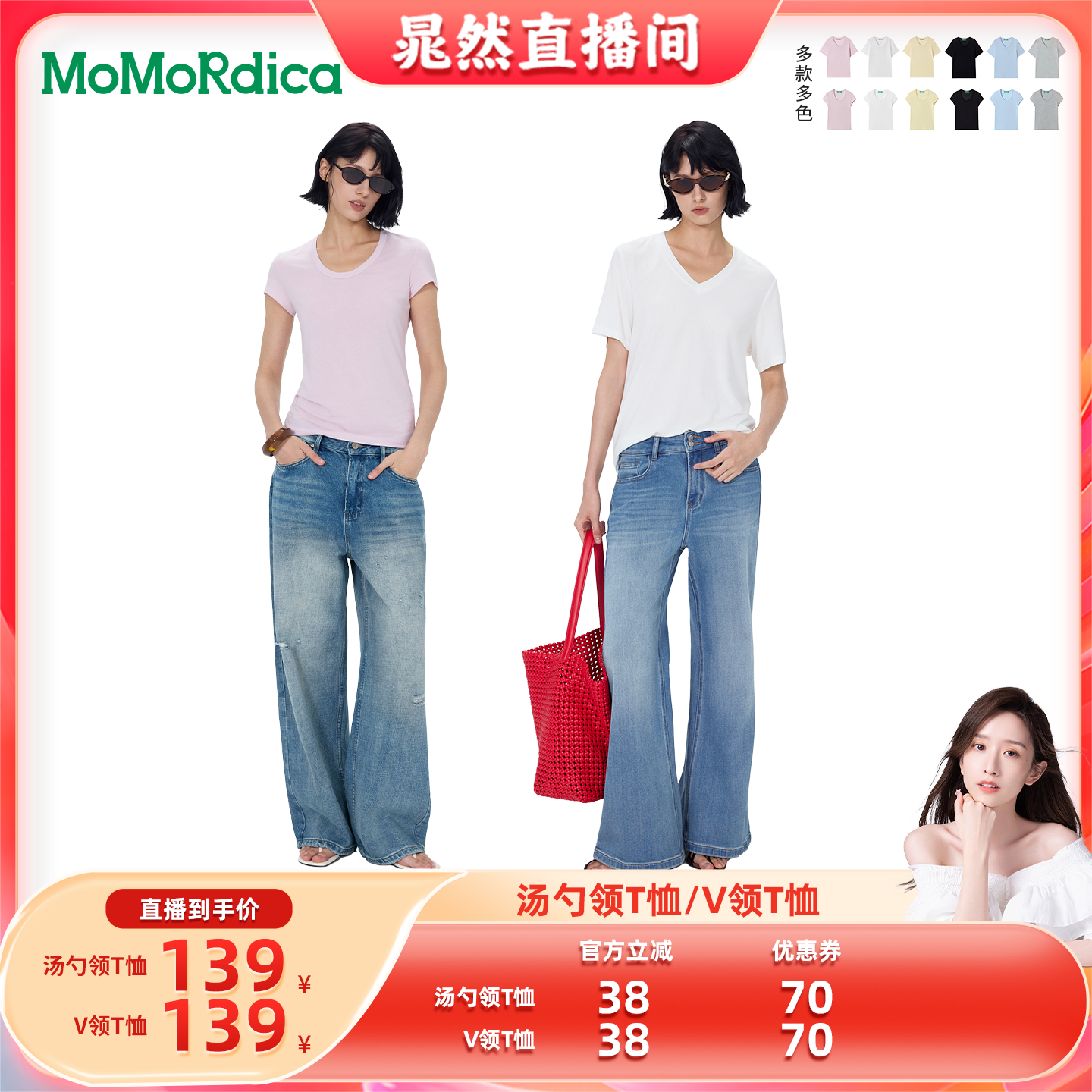 【晁然推荐】Momordica 汤勺领T恤/V领T恤
