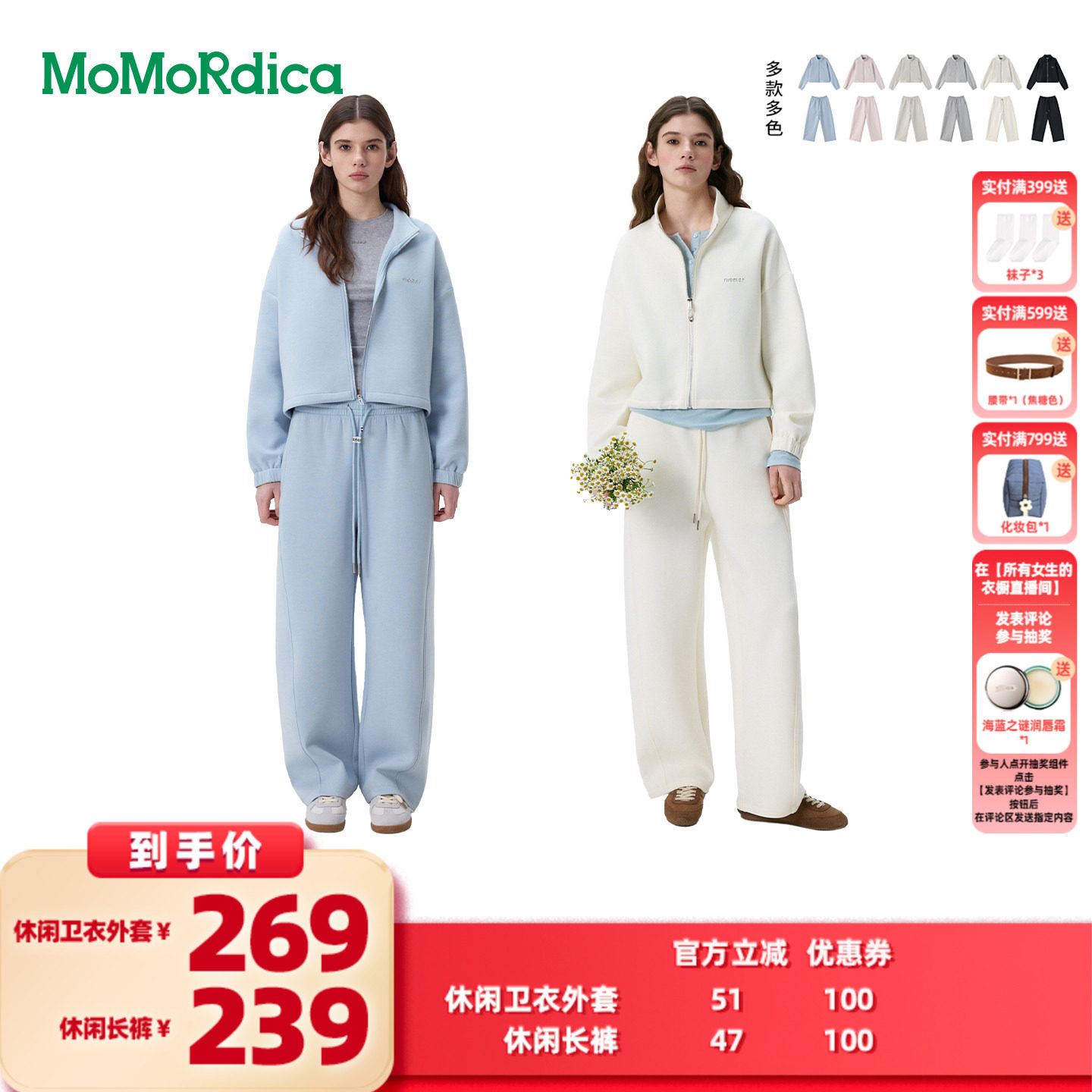 【所有女生的衣橱直播间】Momordica休闲卫衣外套/休闲长裤