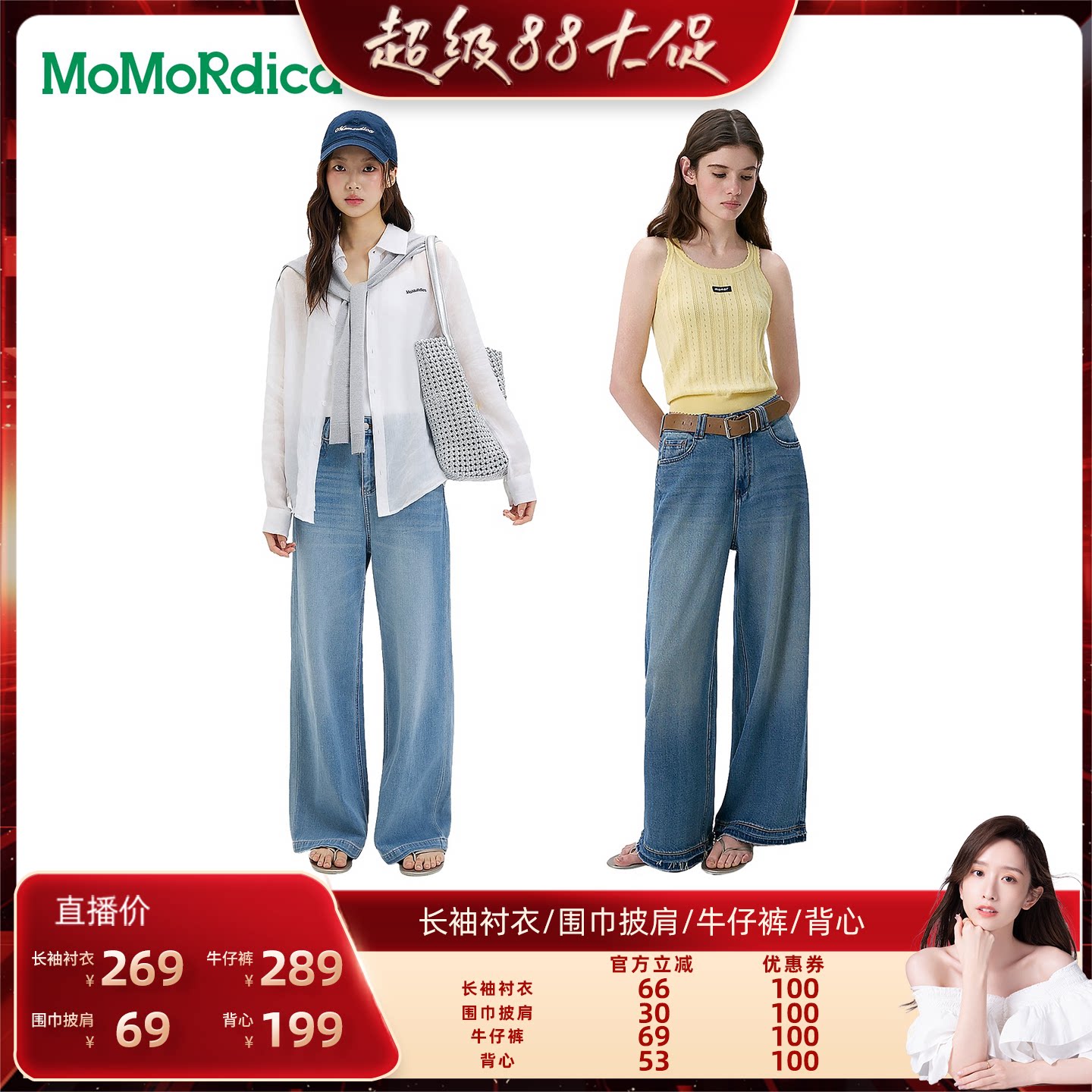 【晁然推荐】Momordica 长袖衬衣 / 围巾披肩 / 牛仔裤 / 背心
