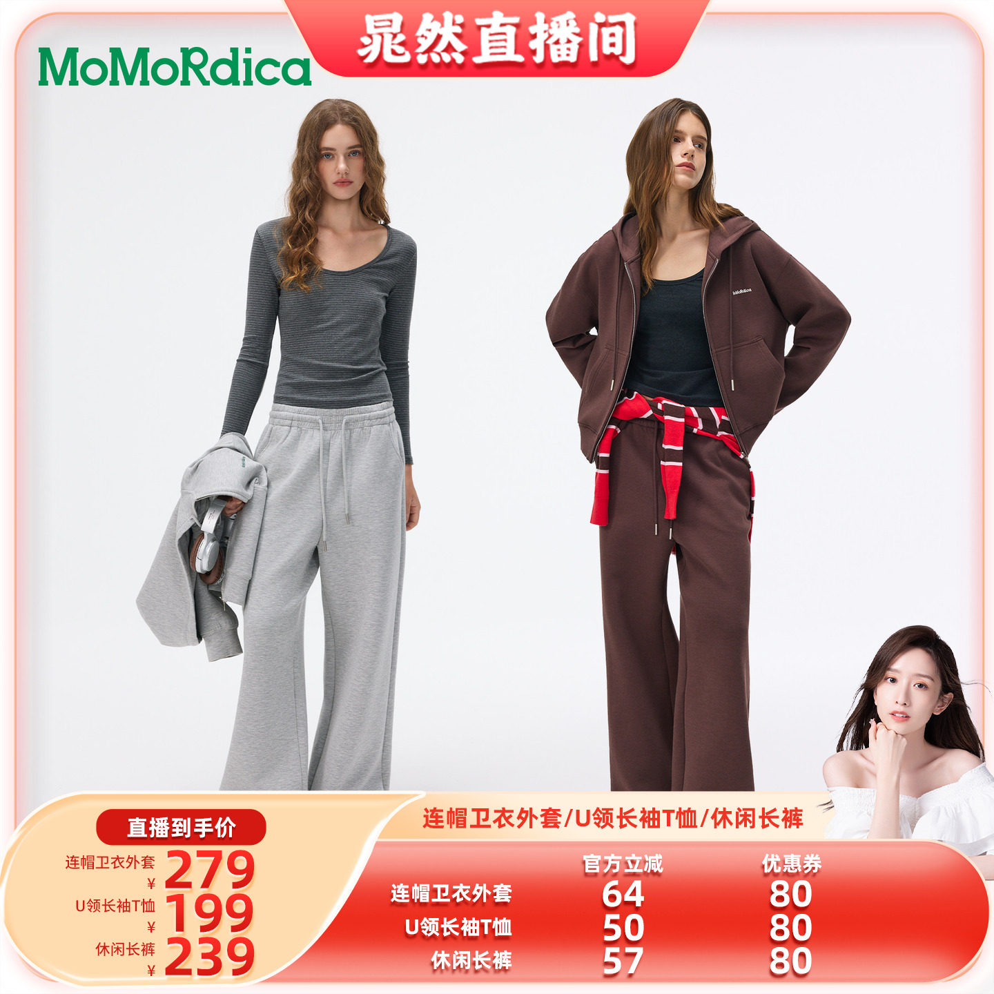 【晁然推荐】Momordica连帽卫衣外套/U领长袖T恤/休闲长裤