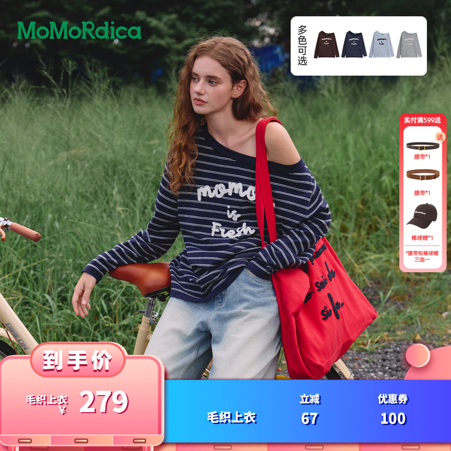 【所有女生的衣橱直播间】 Momordica 毛织上衣
