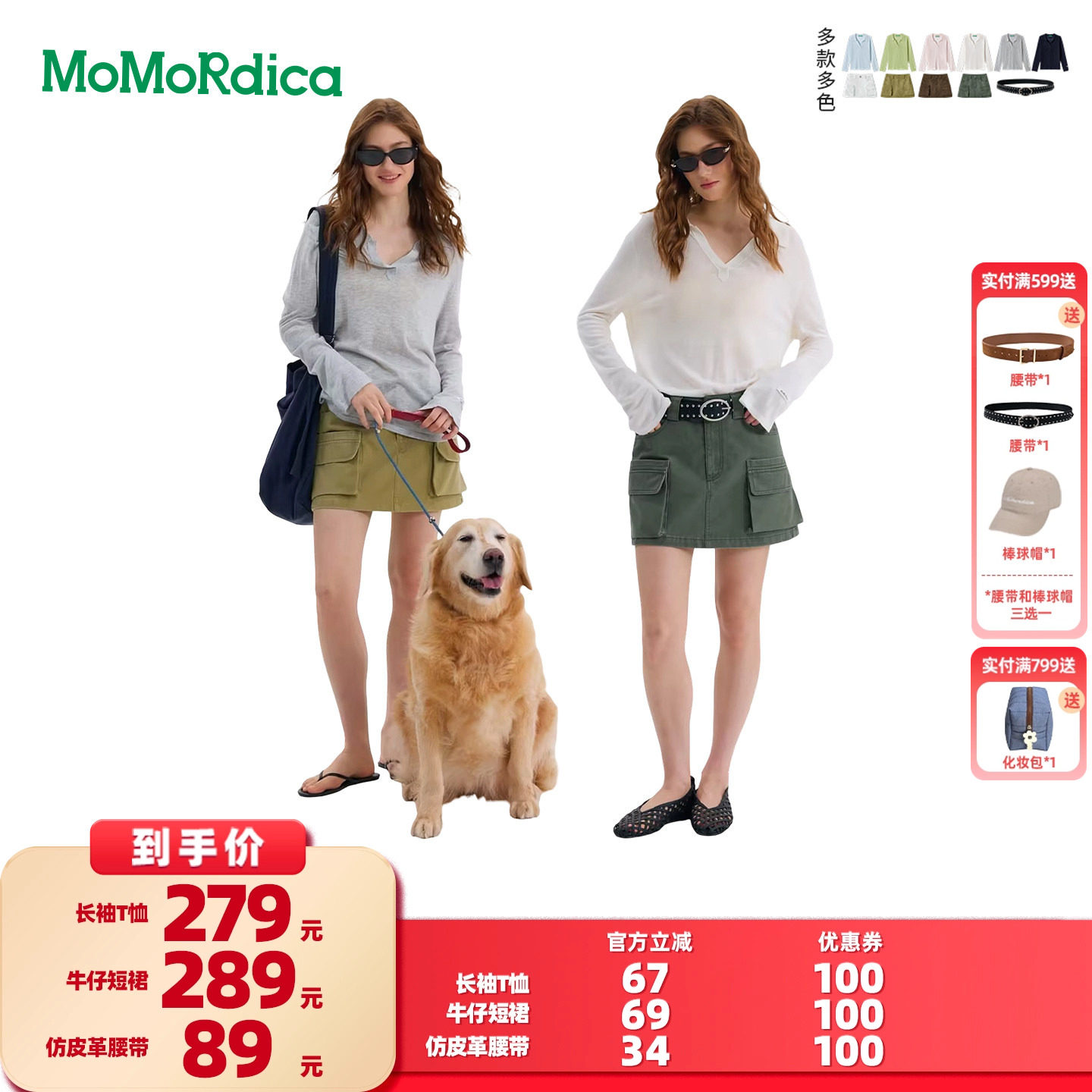 【所有女生的衣橱直播间】Momordica长袖T恤/牛仔短裙/仿皮革腰带