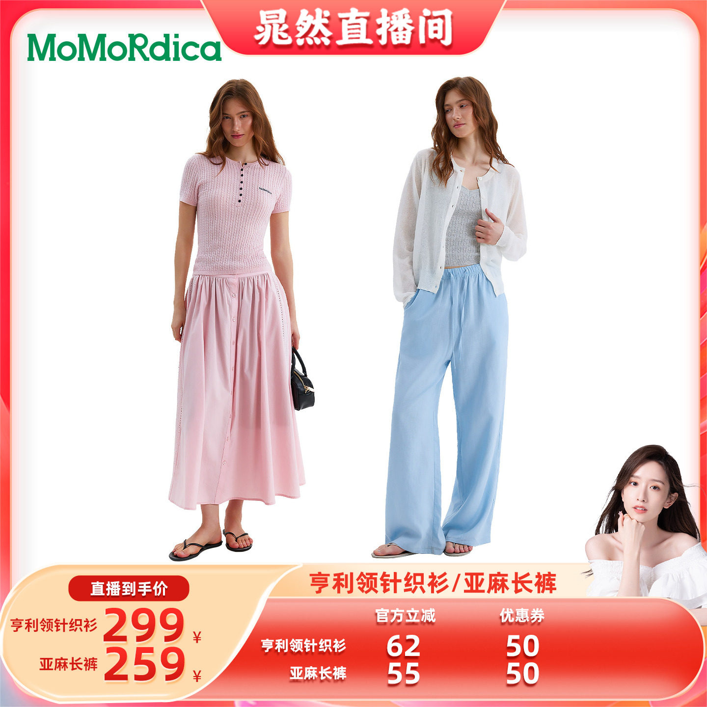 【晁然推荐】Momordica 亨利领针织衫/亚麻长裤