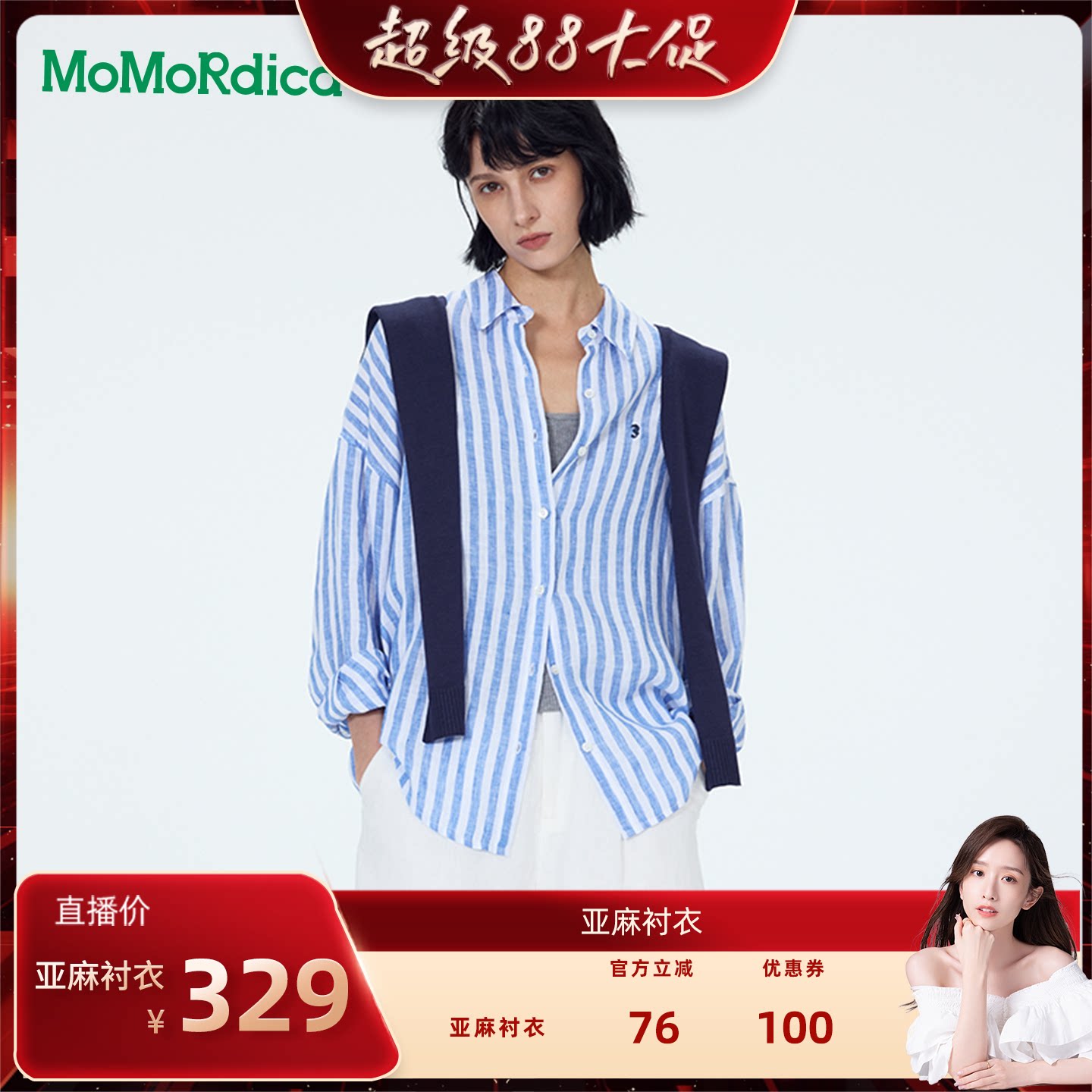 【晁然推荐】Momordica 亚麻衬衣