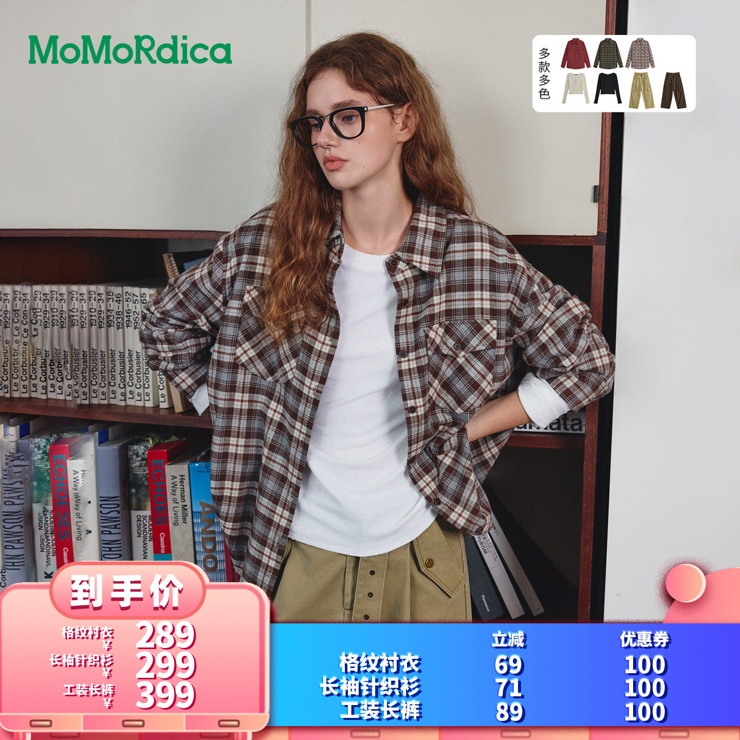 【所有女生的衣橱直播间】Momordica 格纹衬衣/针织衫/工装长裤