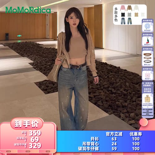 【所有女生的衣橱直播间】Momordica开衫/吊带背心/破洞牛仔裤
