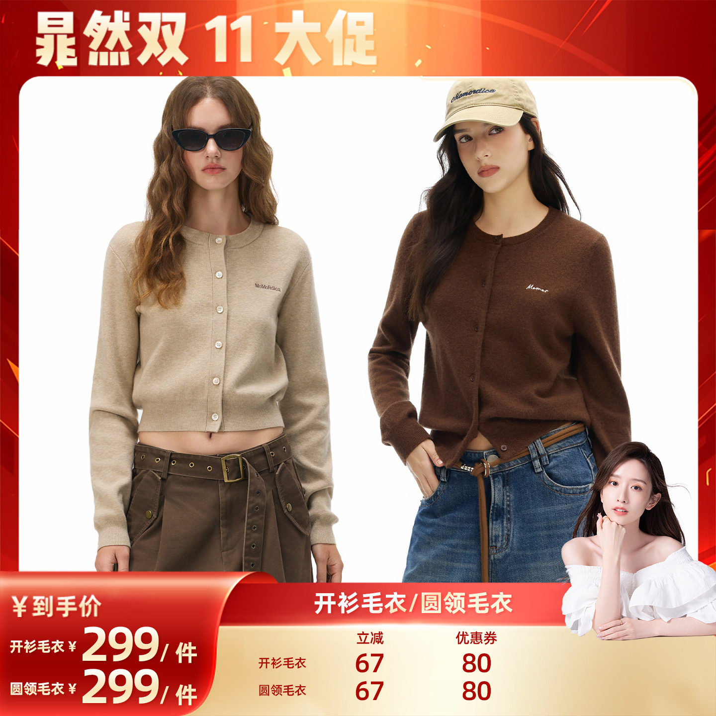 【晁然双十一】Momordica 开衫毛衣/圆领毛衣
