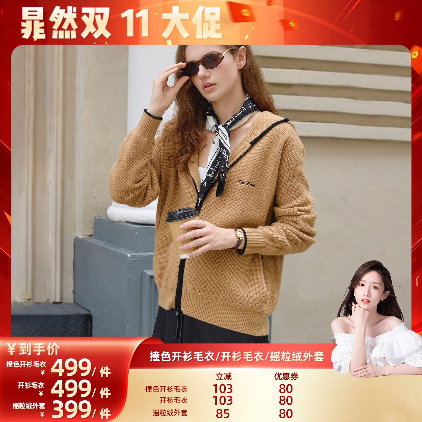【晁然双十一】Momordica 撞色开衫毛衣/开衫毛衣/摇粒绒外套