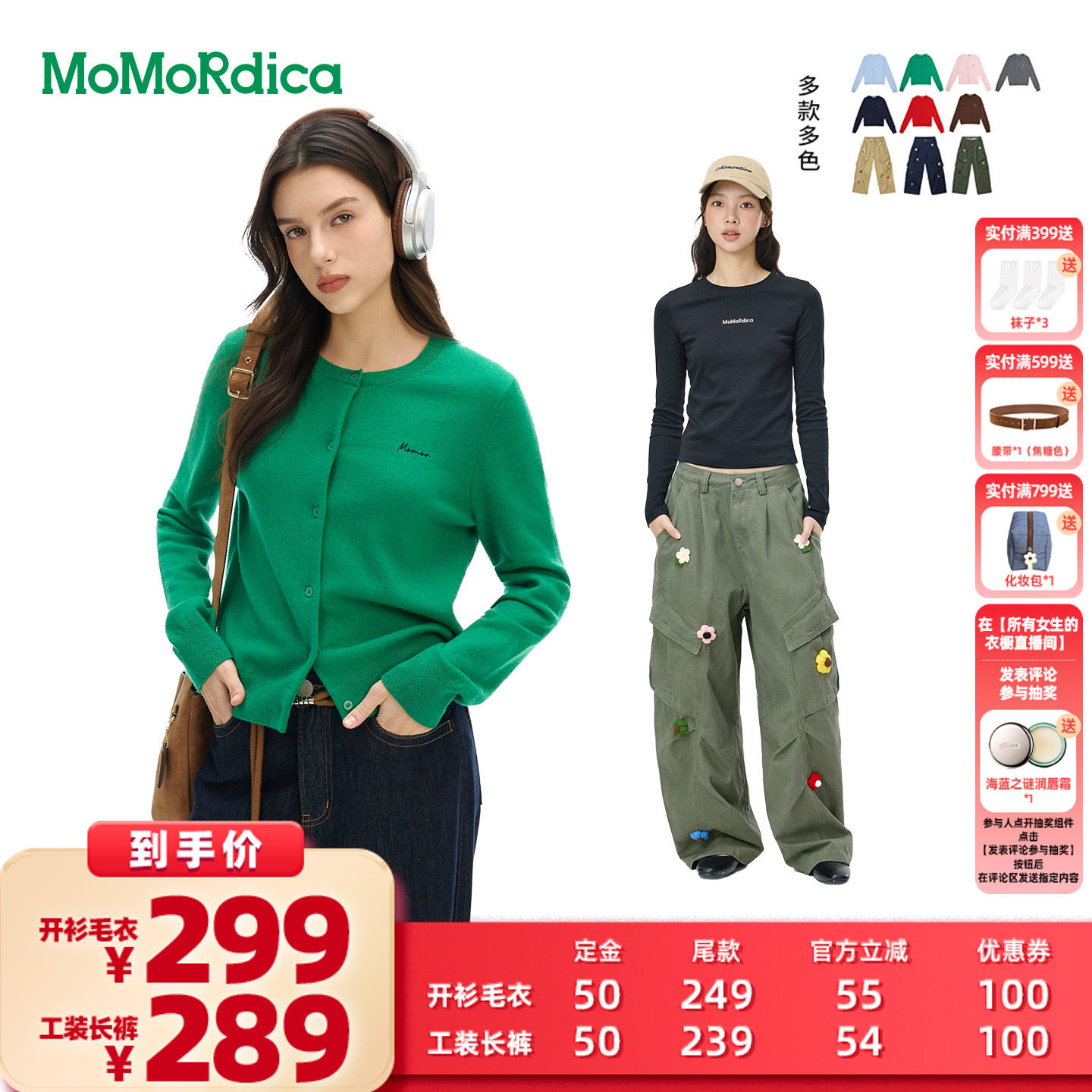 【所有女生的衣橱直播间】Momordica开衫毛衣/直筒工装裤