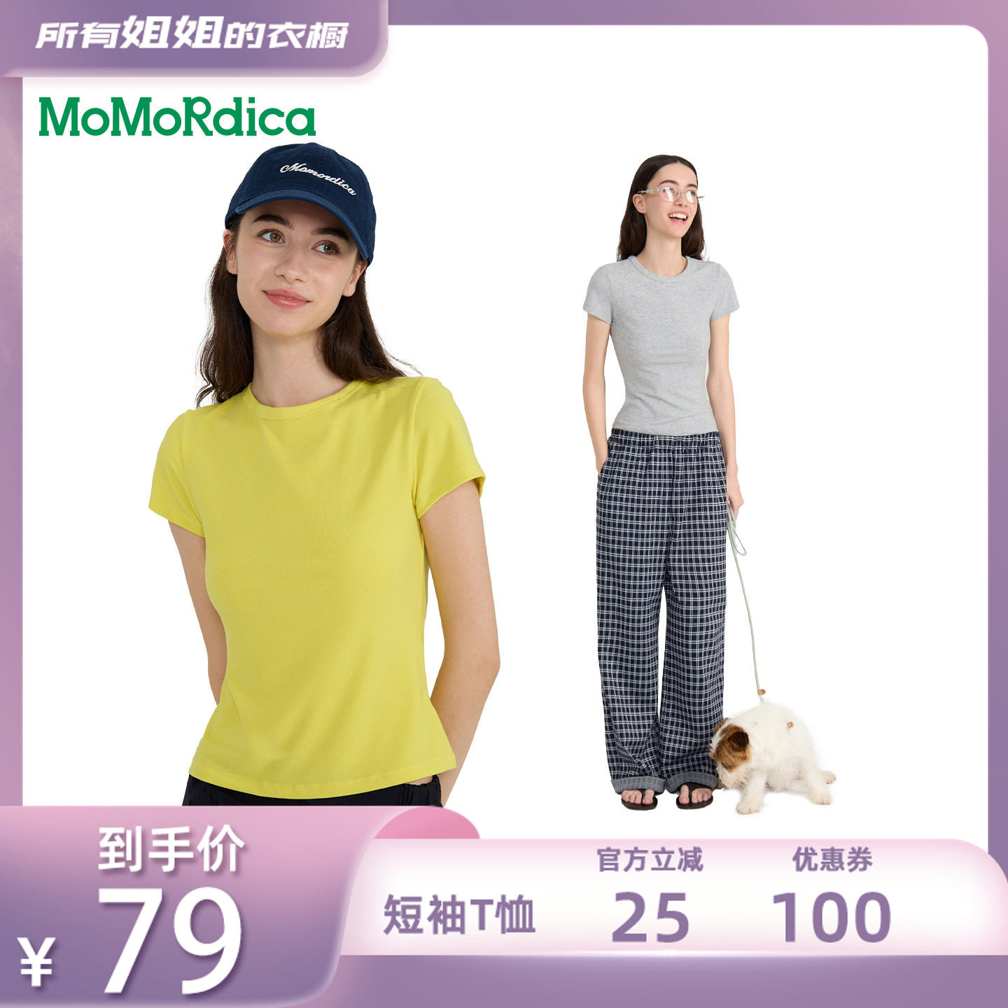 【所有姐姐的衣橱直播间】Momordica短袖圆领舒适上衣修身T恤女