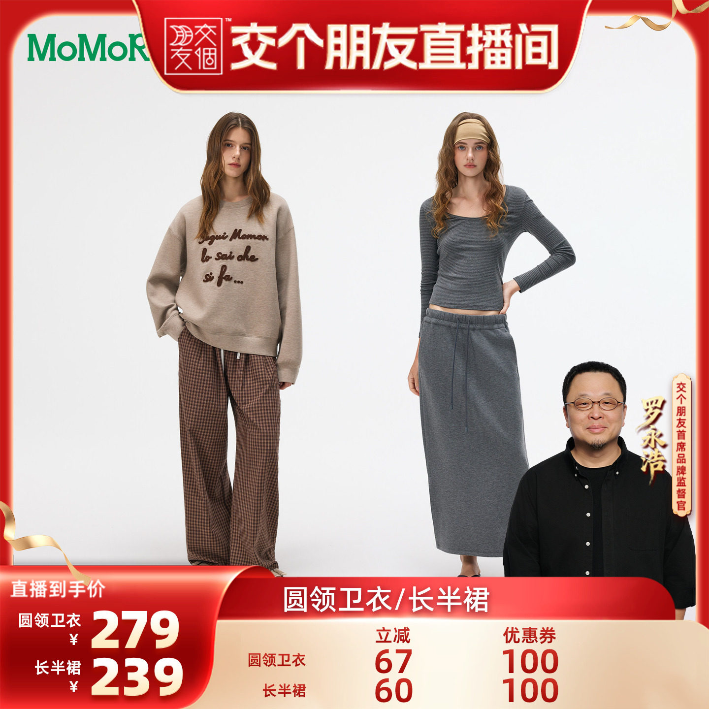 【交个朋友】Momordica 圆领卫衣/长半裙