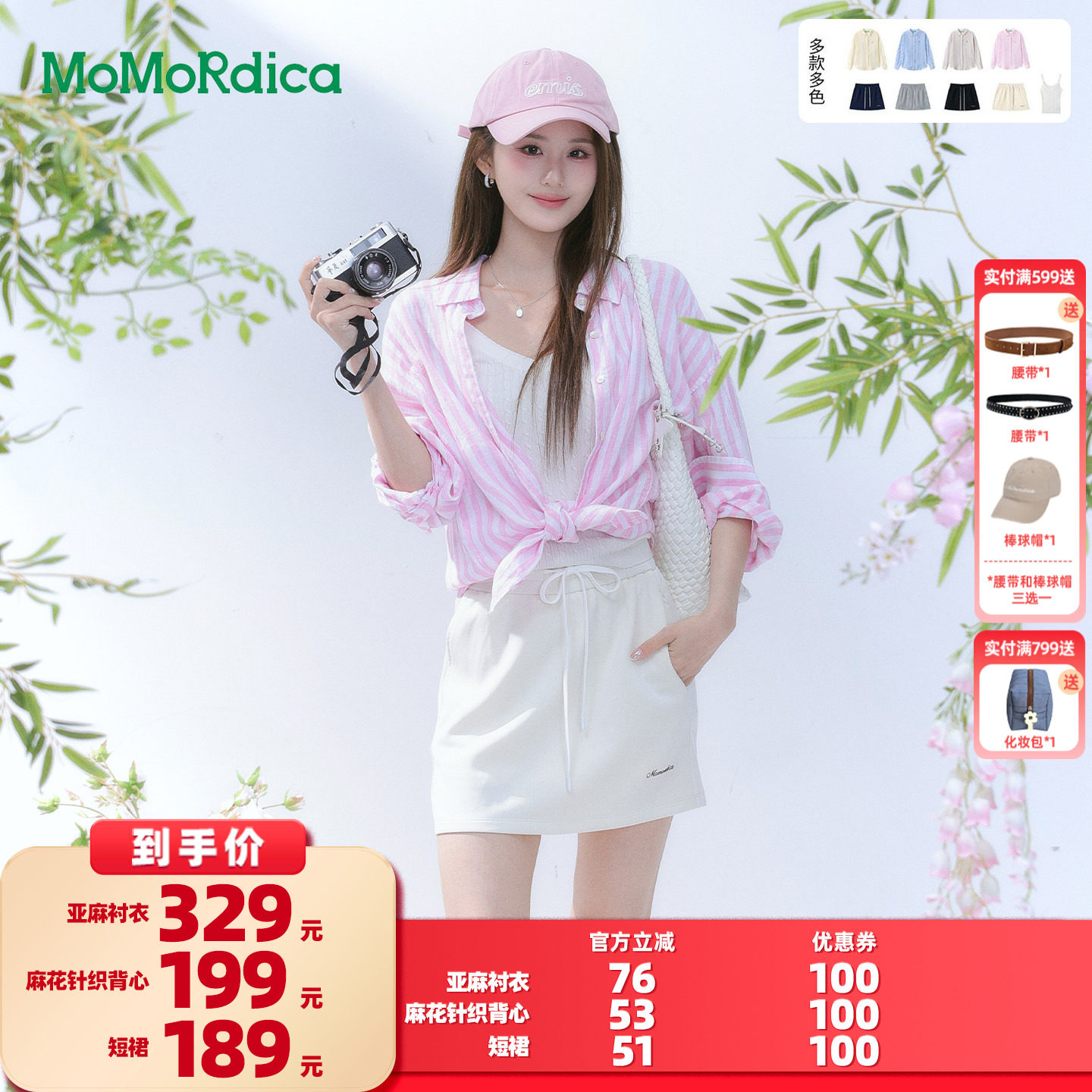 【所有女生的衣橱直播间】Momordica亚麻衬衣/麻花针织背心/短裙