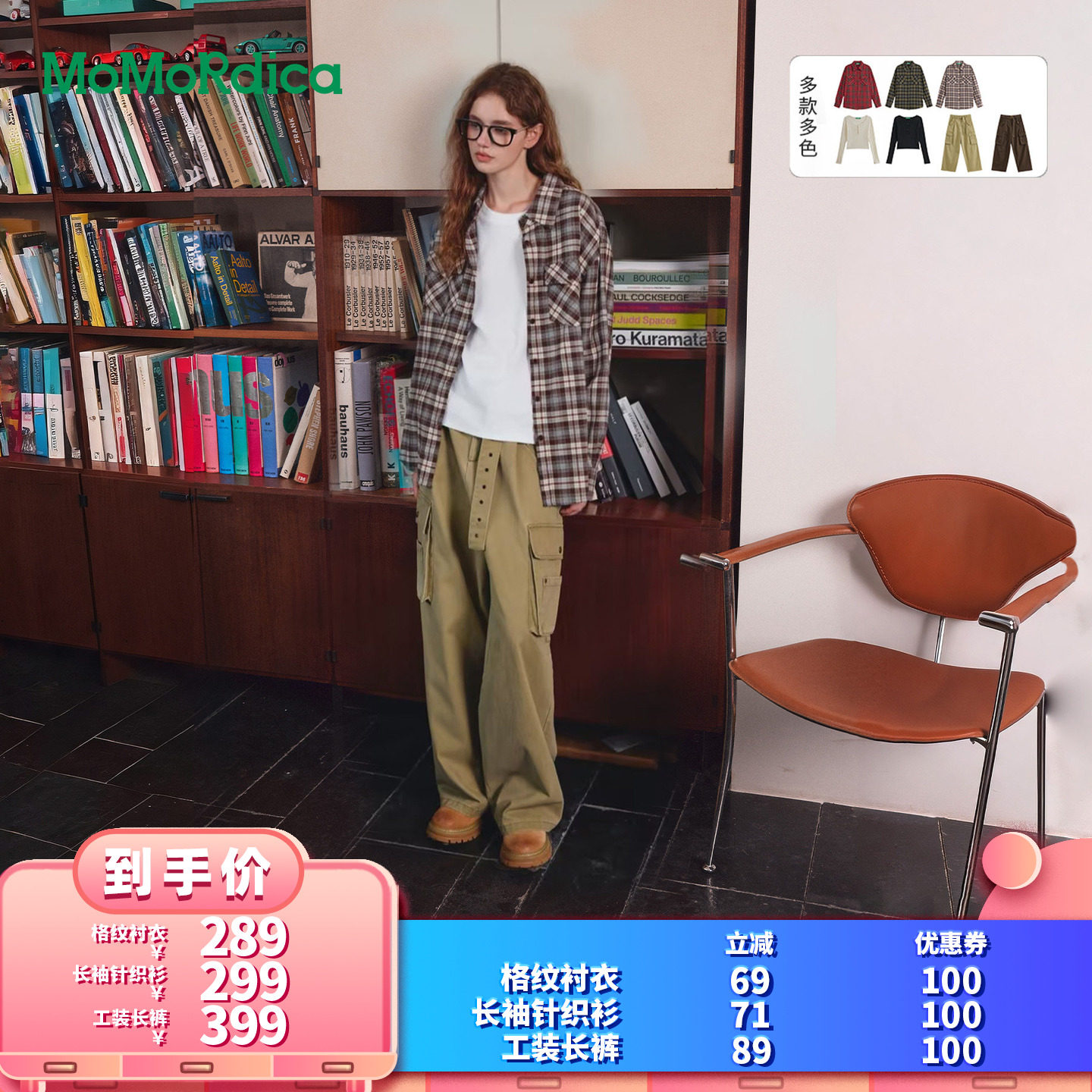 【所有女生的衣橱直播间】Momordica 格纹衬衣/针织衫/工装长裤
