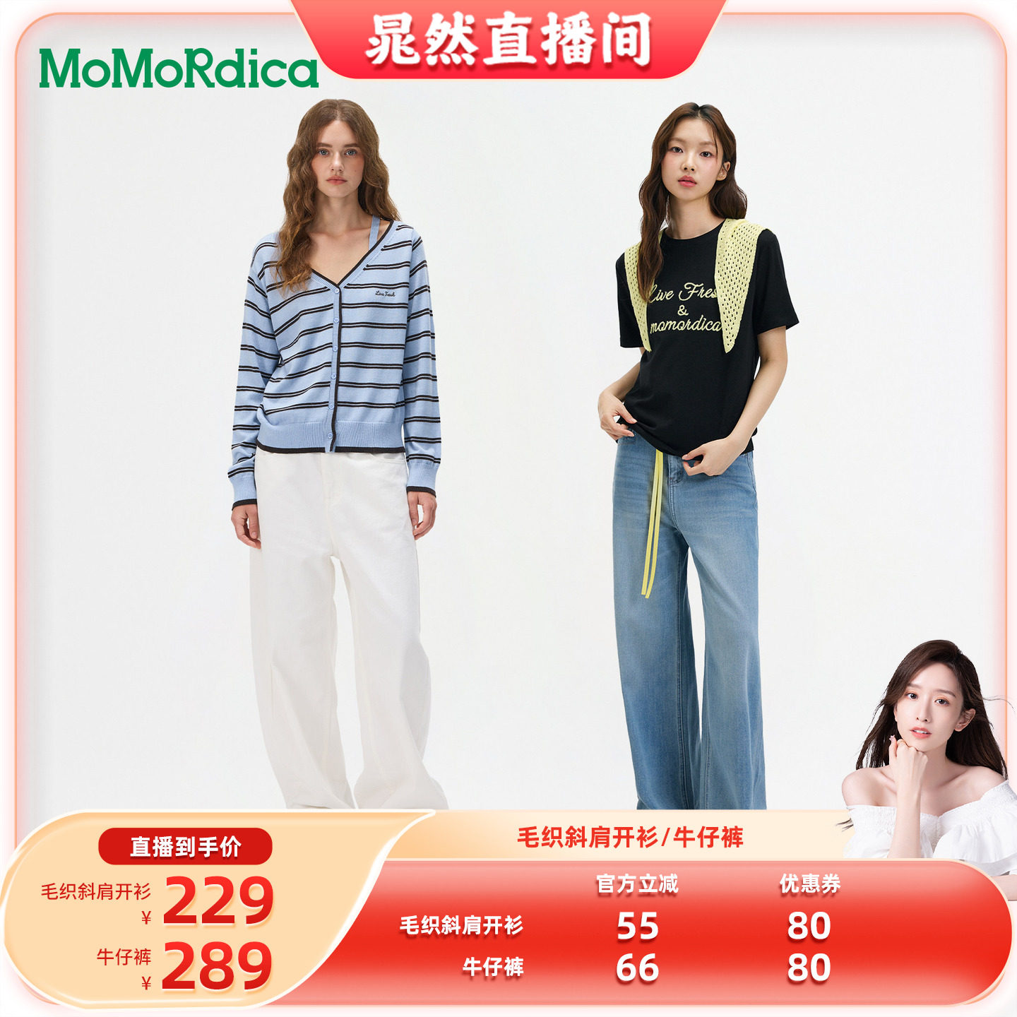 【晁然推荐】Momordica 毛织斜肩开衫/牛仔裤