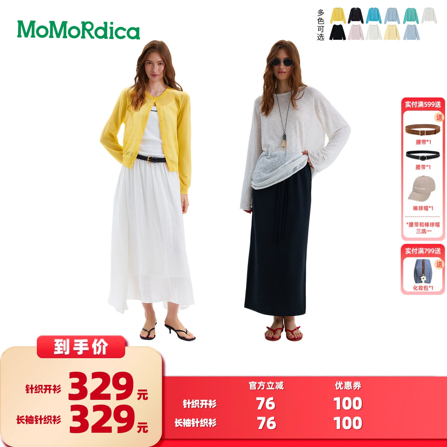 【所有女生的衣橱直播间】Momordica 针织开衫/长袖针织衫