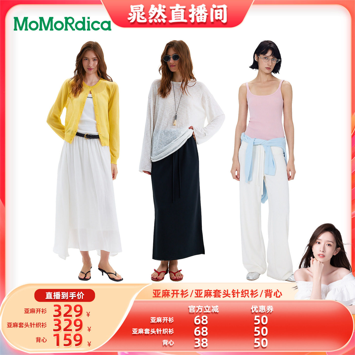 【晁然推荐】Momordica 亚麻开衫/亚麻套头针织衫/背心