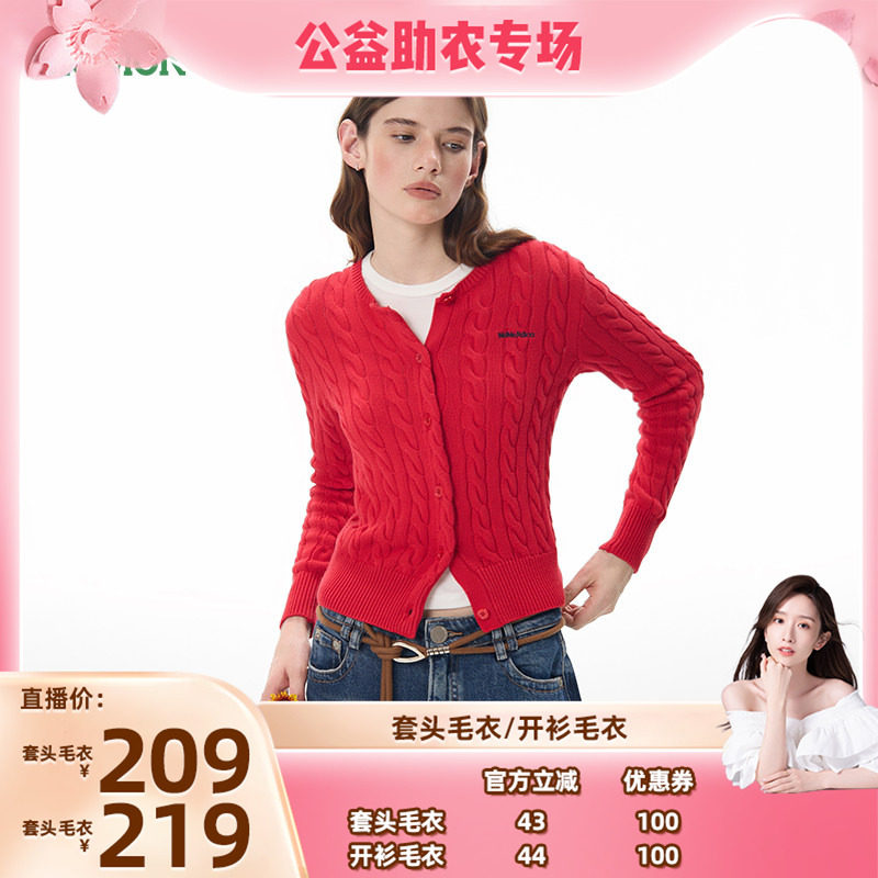 【晁然推荐】Momordica 开衫毛衣/圆领套头毛衣