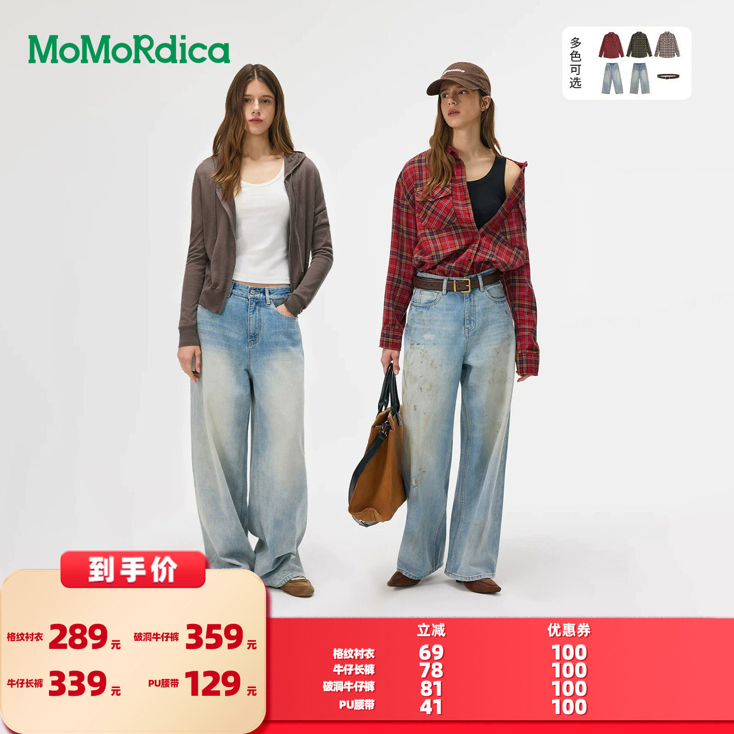 【所有女生的衣橱直播间】Momordica 格纹衬衣/牛仔裤/腰带