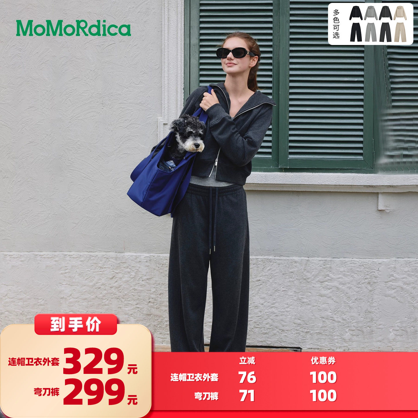 【所有女生的衣橱直播间】Momordica连帽卫衣外套/弯刀裤