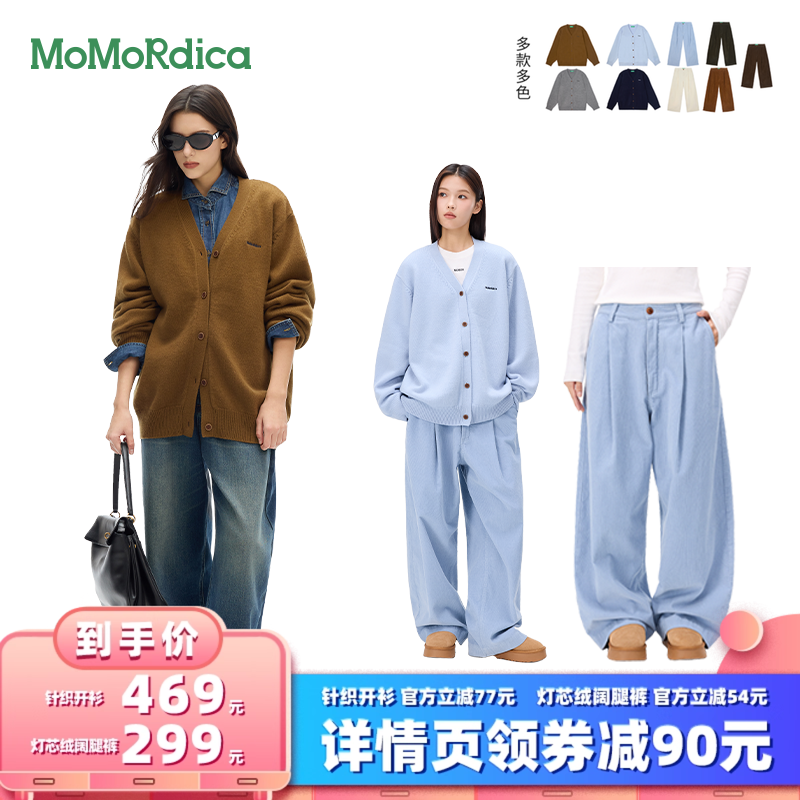 【所有女生的衣橱直播间】 Momordica 针织衫开衫/灯芯绒