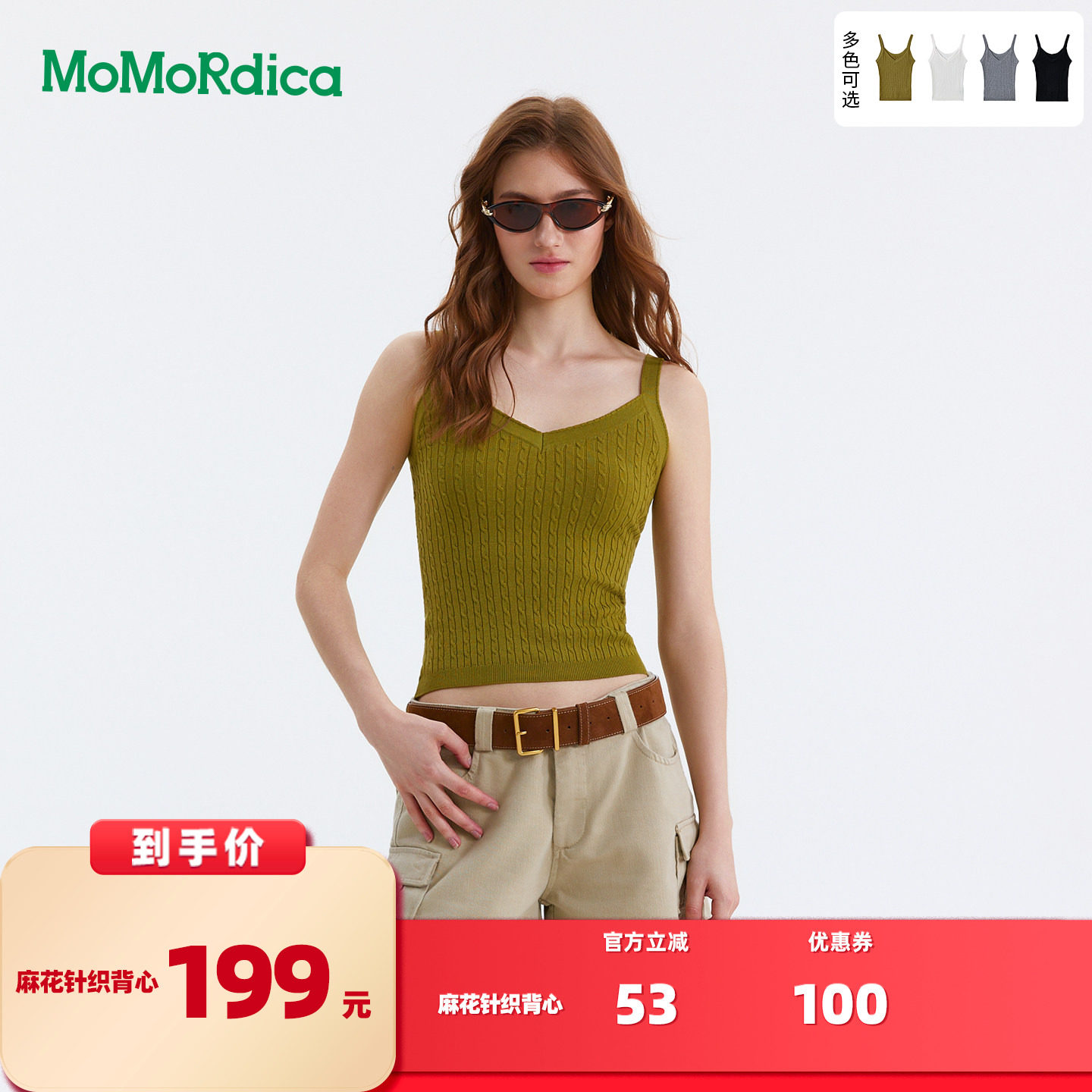 【所有女生的衣橱直播间】Momordica 麻花针织背心