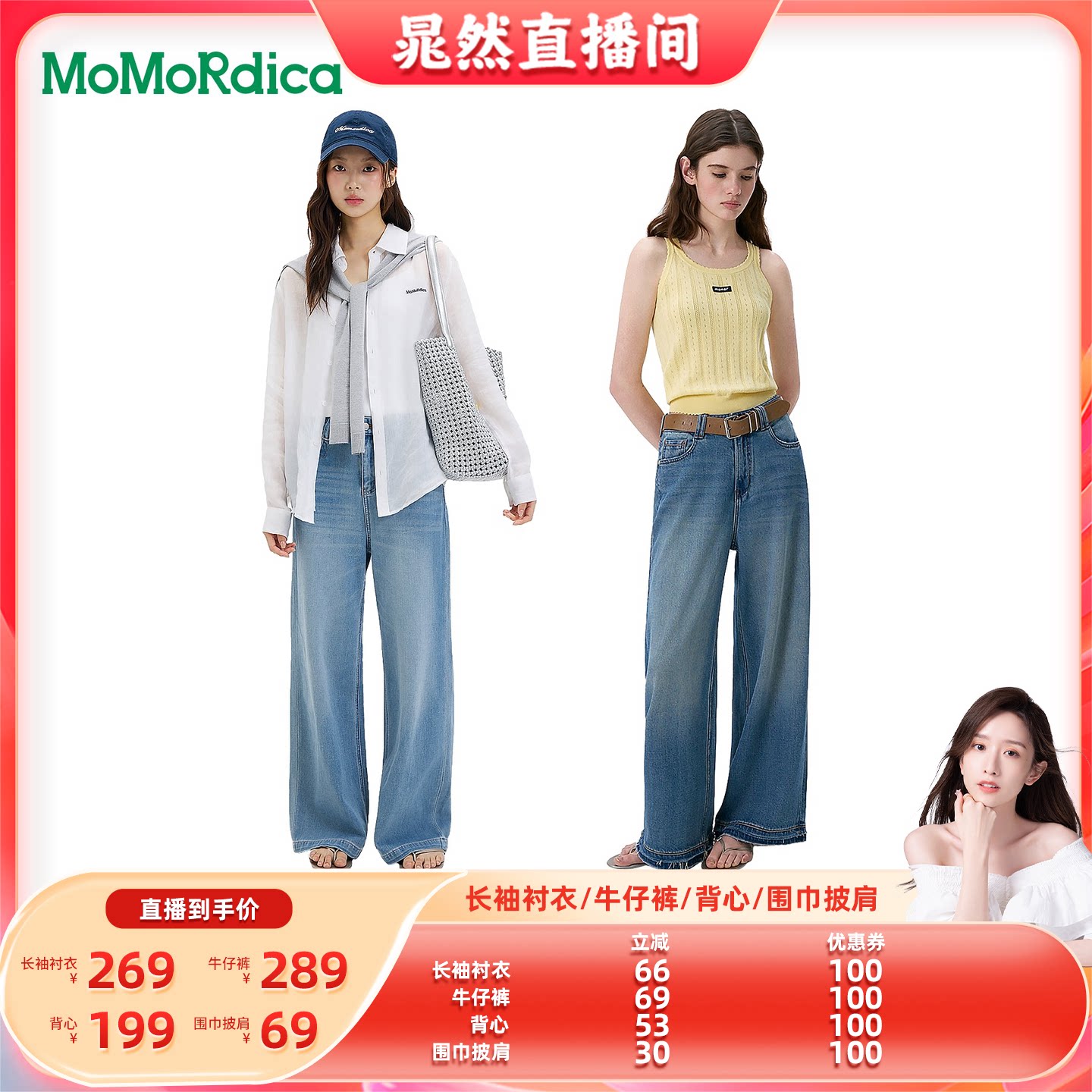 【晁然推荐】Momordica 长袖衬衣 / 围巾披肩 / 牛仔裤 / 背心