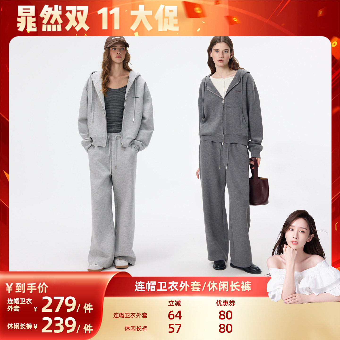 【晁然双十一】Momordica连帽卫衣外套/休闲长裤