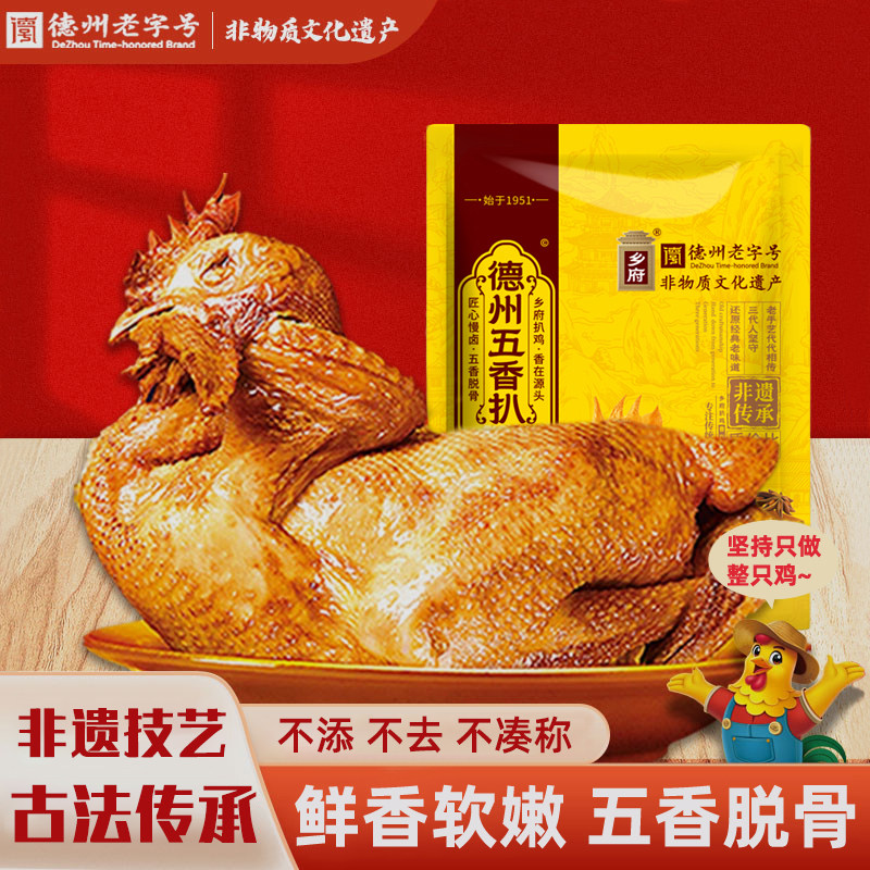 乡府五香扒鸡400g德州扒鸡图片