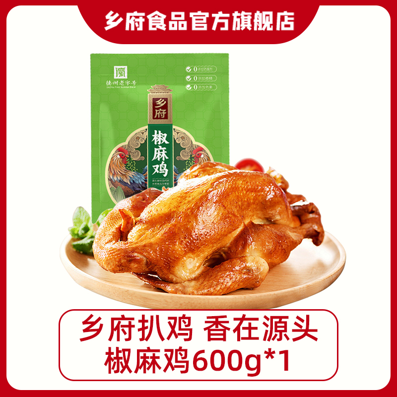 乡府扒鸡0添加椒麻鸡600g/只