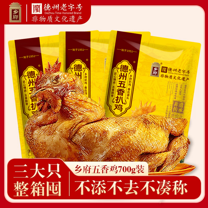 拍一发三乡府五香扒鸡经典五香