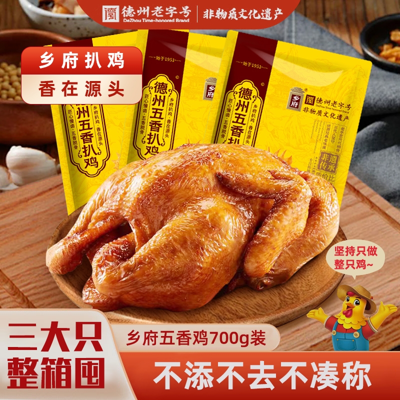 乡府德州五香脱骨扒鸡700g超大只