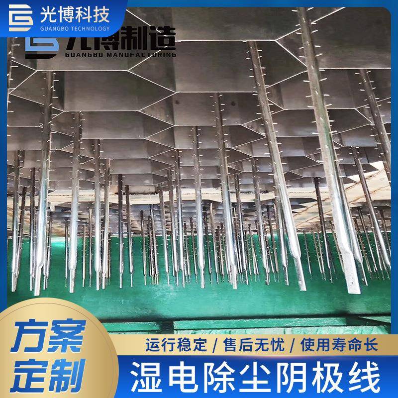 静电除尘BS锯齿RSV15芒刺线螺旋钢丝绳鱼骨星型湿电除尘器阴极线